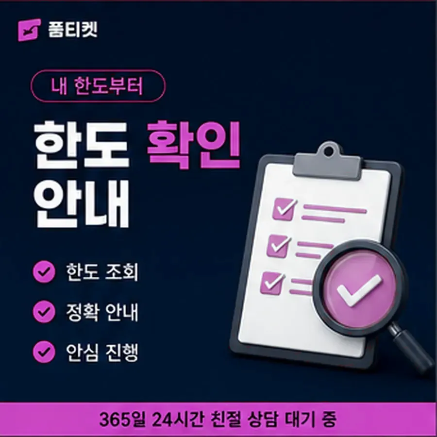 품티켓 LG 소액결제 미납 미납액 조회 안내 이미지