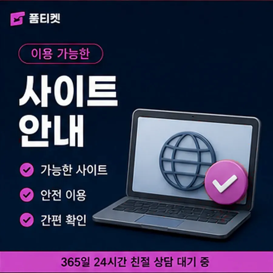 품티켓 LG 소액결제 미납 지난 청구 내역 안내 이미지