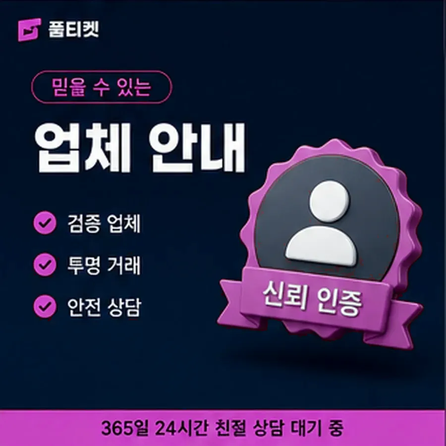 품티켓 LG 소액결제 미납 통신사별 처리 차이 안내 이미지