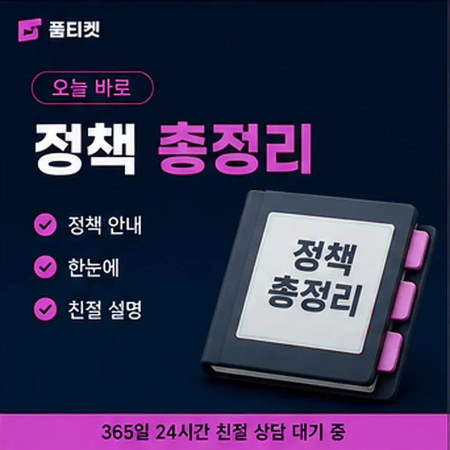 품티켓 LG 소액결제 미납 이용 정지와 해제 안내 이미지